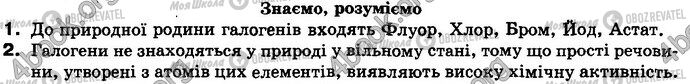 ГДЗ Хімія 8 клас сторінка §.6 Зад.1-2